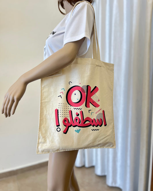 Ok اسطفلوا