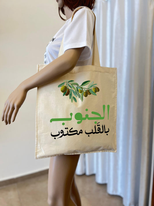 الجنوب بالقلب مكتوب
